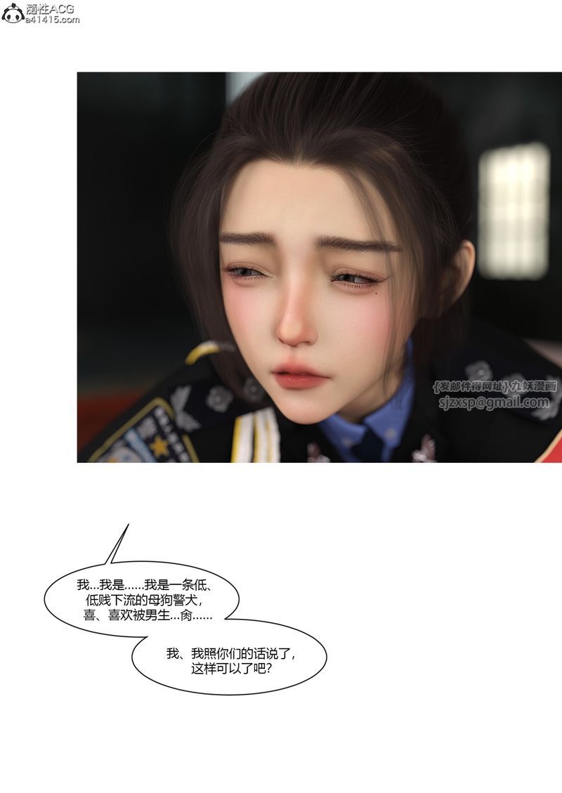 《[3D]警花鄭傢儀》漫画 第04話