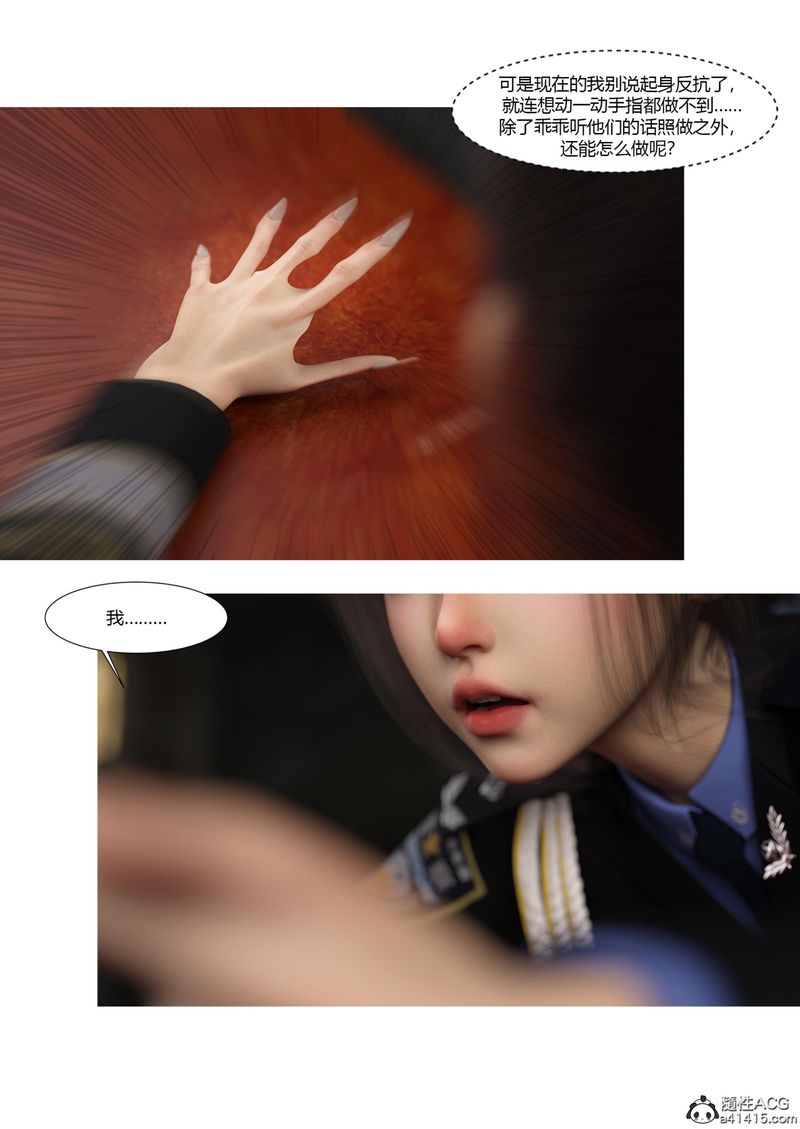 《[3D]警花鄭傢儀》漫画 第04話