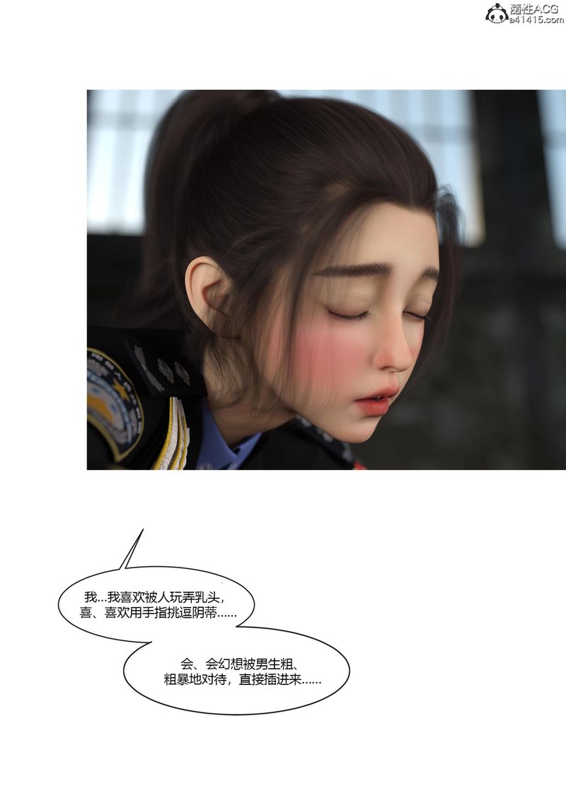 《[3D]警花鄭傢儀》漫画 第04話