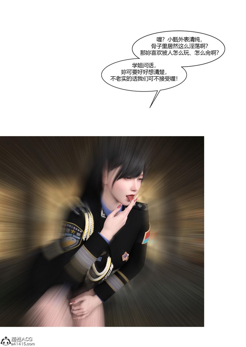 《[3D]警花鄭傢儀》漫画 第04話