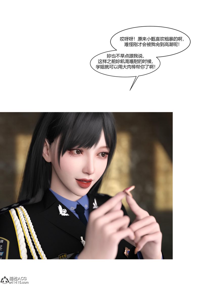 《[3D]警花鄭傢儀》漫画 第04話