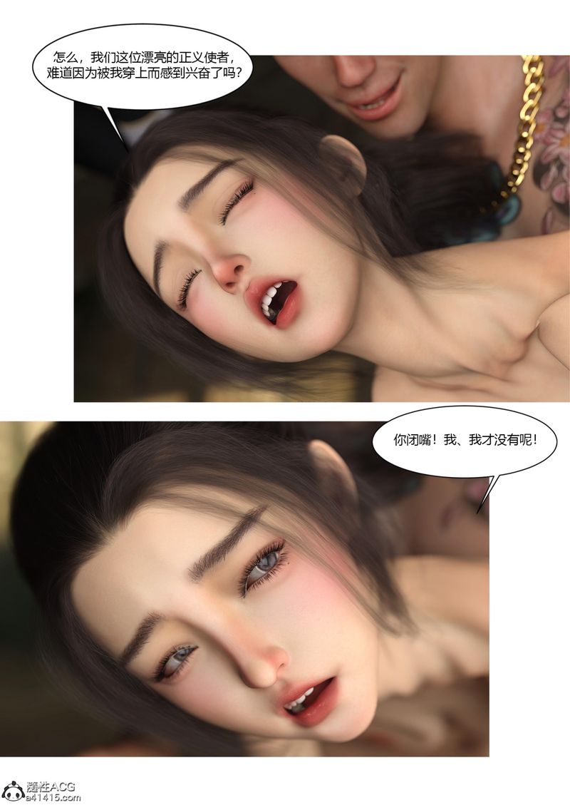 《[3D]警花鄭傢儀》漫画 第04話