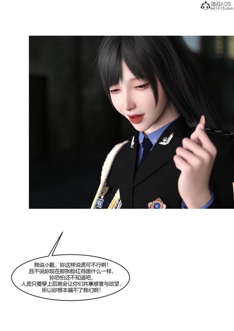 《[3D]警花鄭傢儀》漫画 第04話