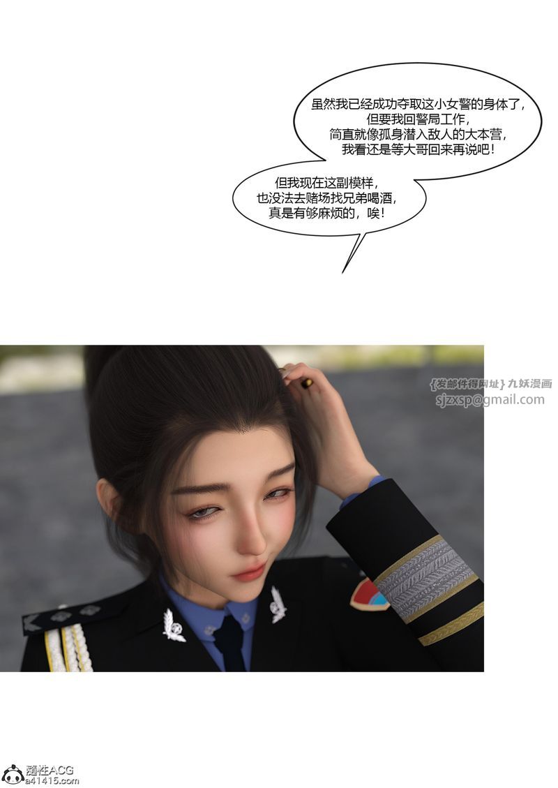 《[3D]警花鄭傢儀》漫画 第04話