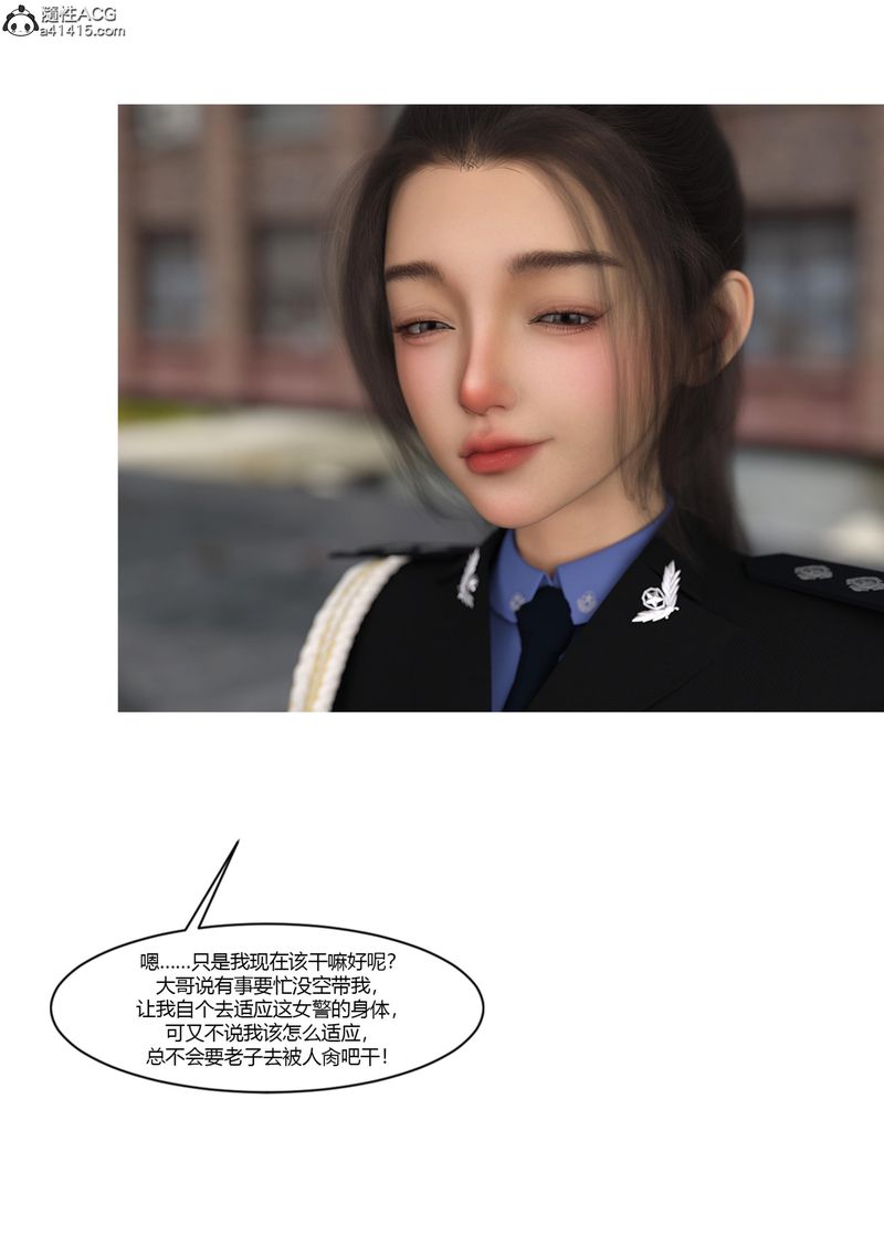 《[3D]警花鄭傢儀》漫画 第04話