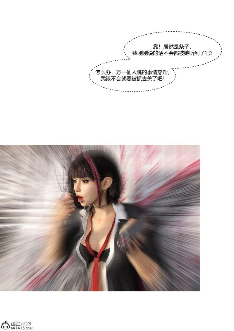 《[3D]警花鄭傢儀》漫画 第04話