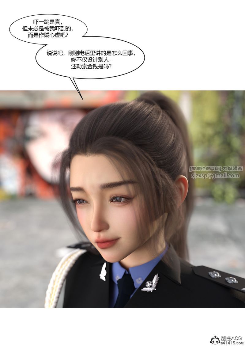 《[3D]警花鄭傢儀》漫画 第04話