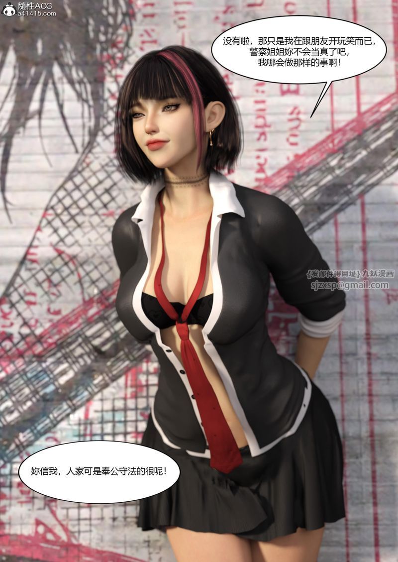 《[3D]警花鄭傢儀》漫画 第04話