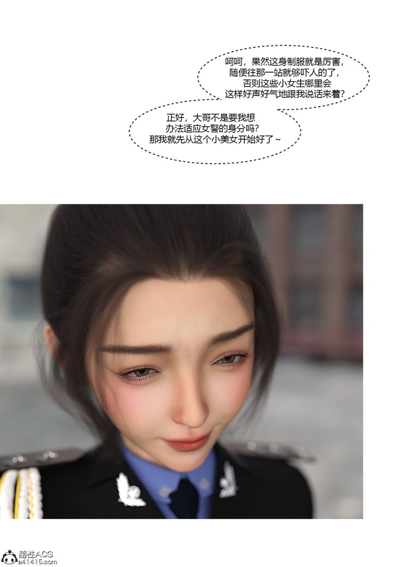 《[3D]警花鄭傢儀》漫画 第04話