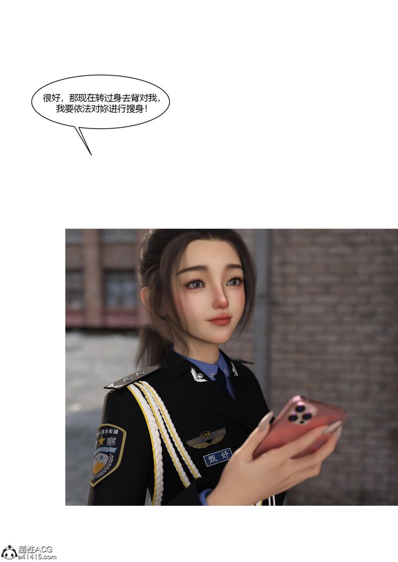 《[3D]警花鄭傢儀》漫画 第04話