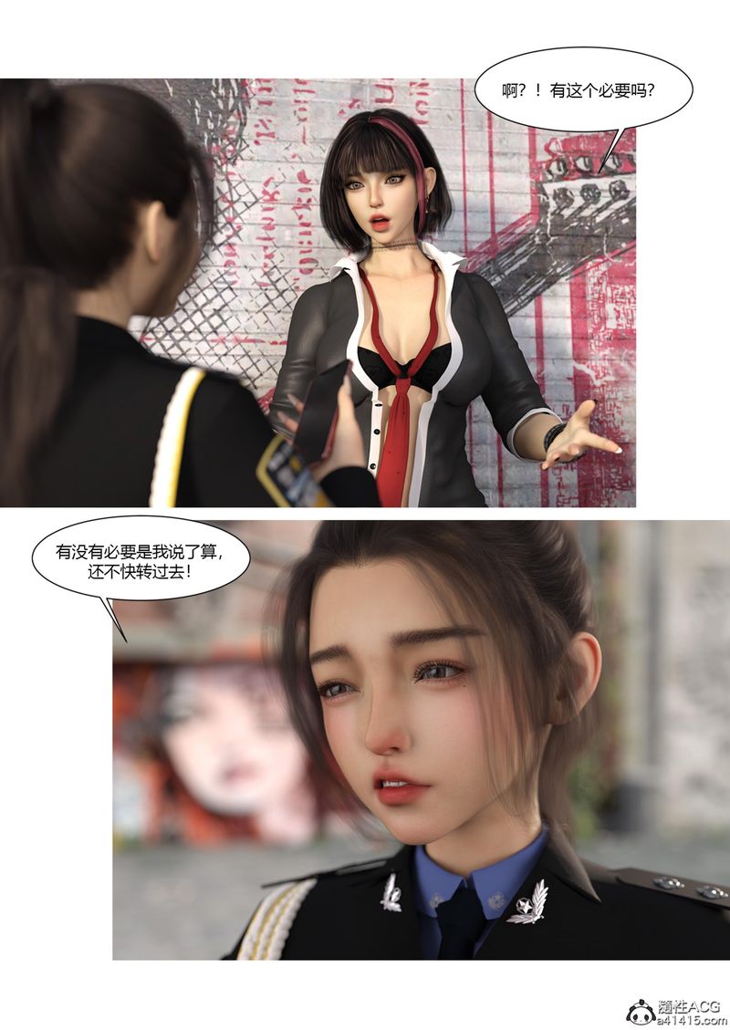 《[3D]警花鄭傢儀》漫画 第04話