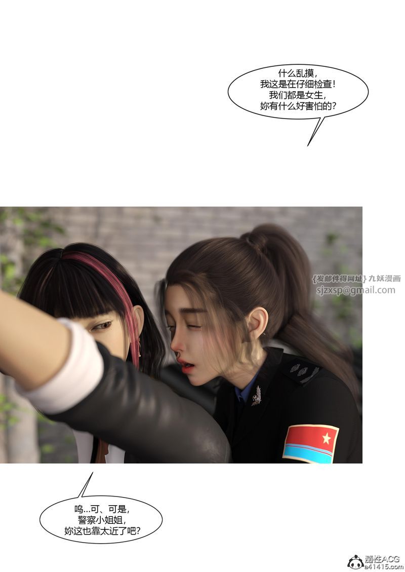 《[3D]警花鄭傢儀》漫画 第04話