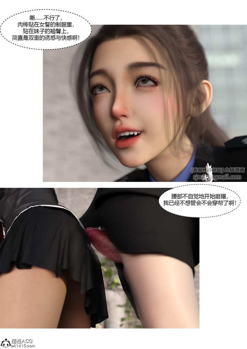 《[3D]警花鄭傢儀》漫画 第04話