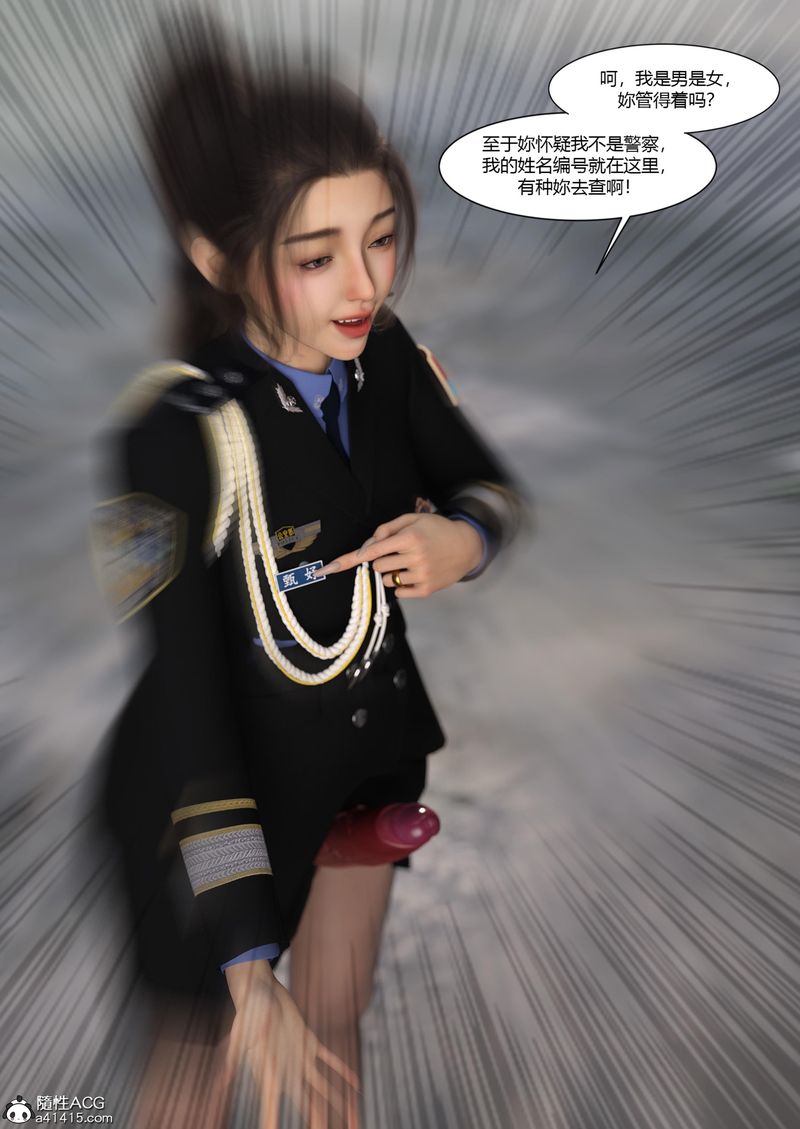 《[3D]警花鄭傢儀》漫画 第04話