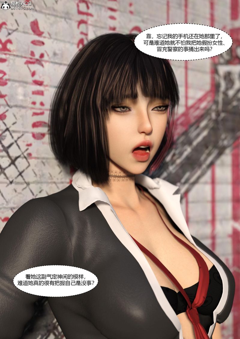 《[3D]警花鄭傢儀》漫画 第04話