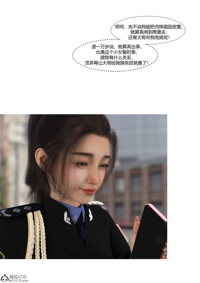 《[3D]警花鄭傢儀》漫画 第04話