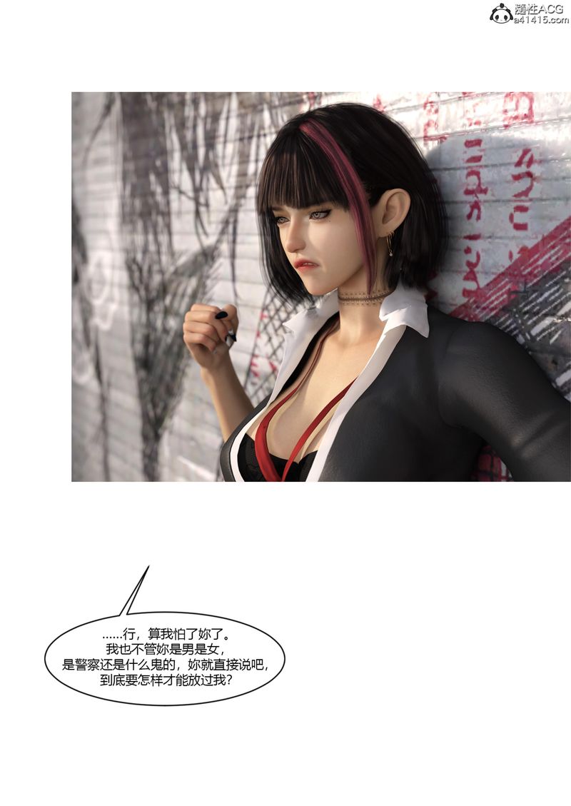 《[3D]警花鄭傢儀》漫画 第04話