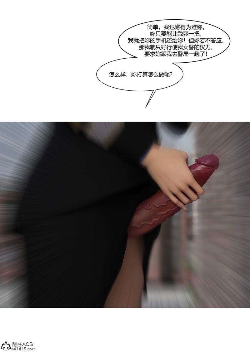 《[3D]警花鄭傢儀》漫画 第04話