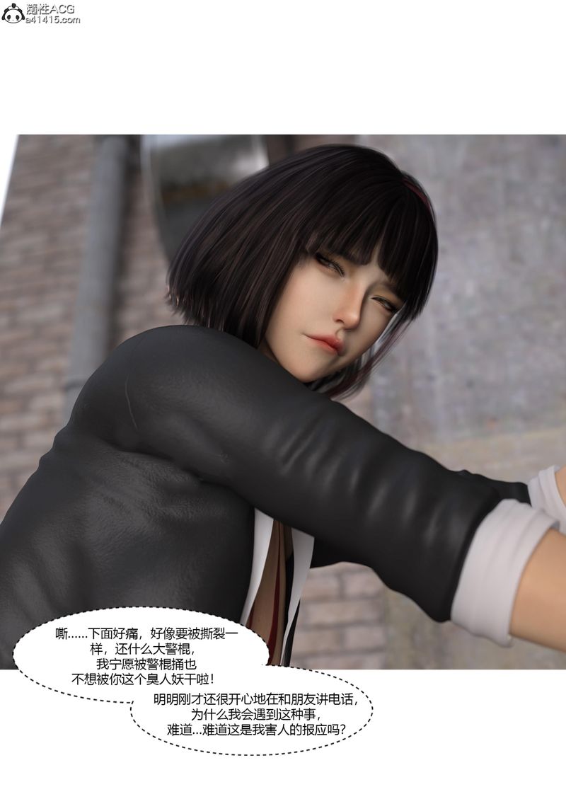 《[3D]警花鄭傢儀》漫画 第04話