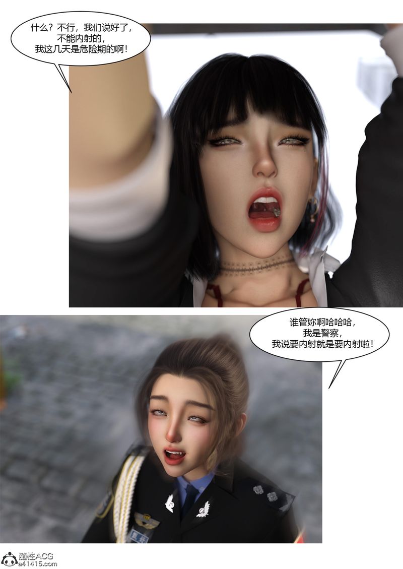 《[3D]警花鄭傢儀》漫画 第04話