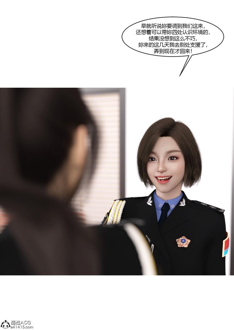 《[3D]警花鄭傢儀》漫画 第05話