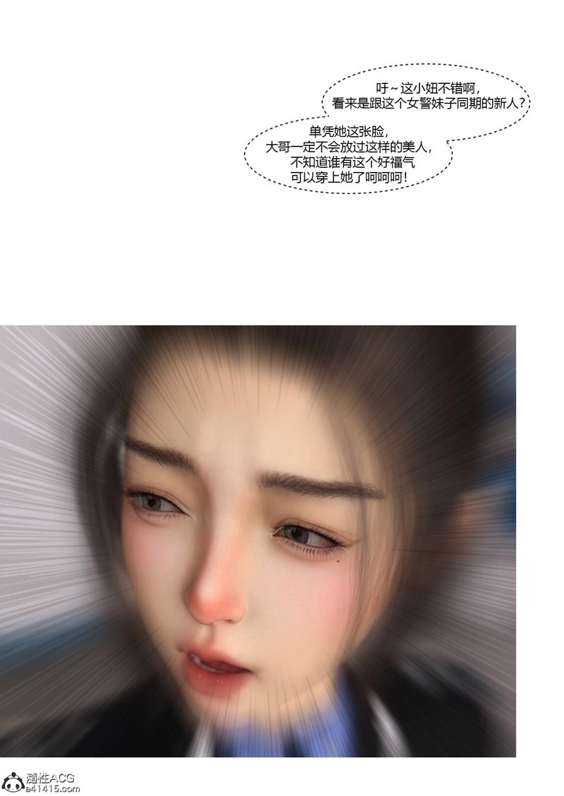 《[3D]警花鄭傢儀》漫画 第05話