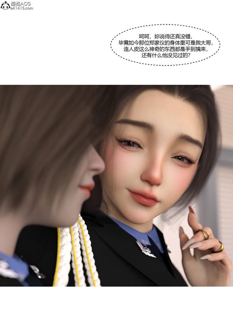 《[3D]警花鄭傢儀》漫画 第05話