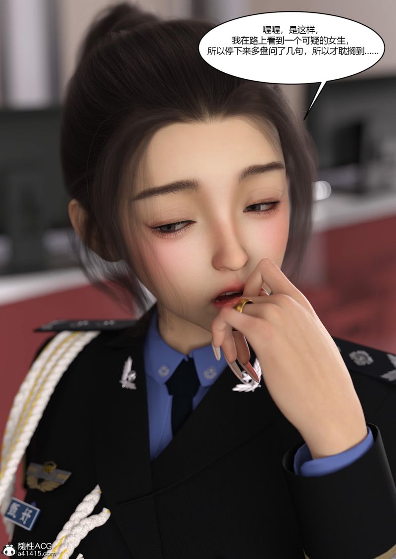 《[3D]警花鄭傢儀》漫画 第05話