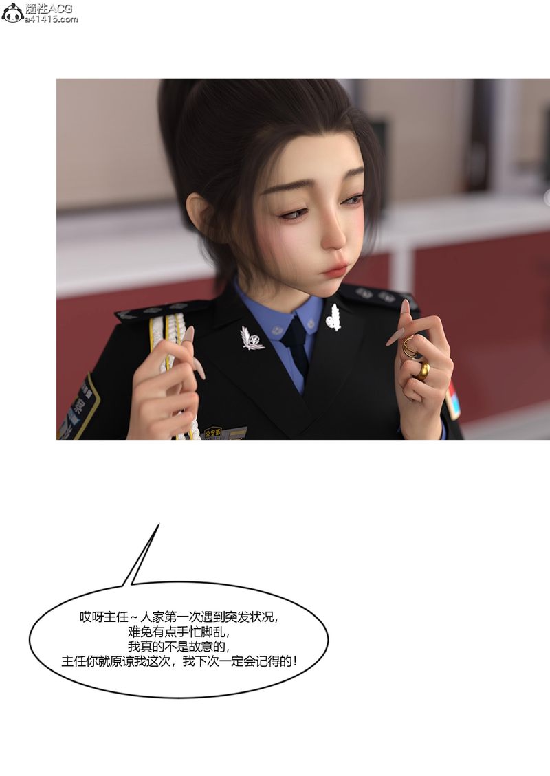 《[3D]警花鄭傢儀》漫画 第05話