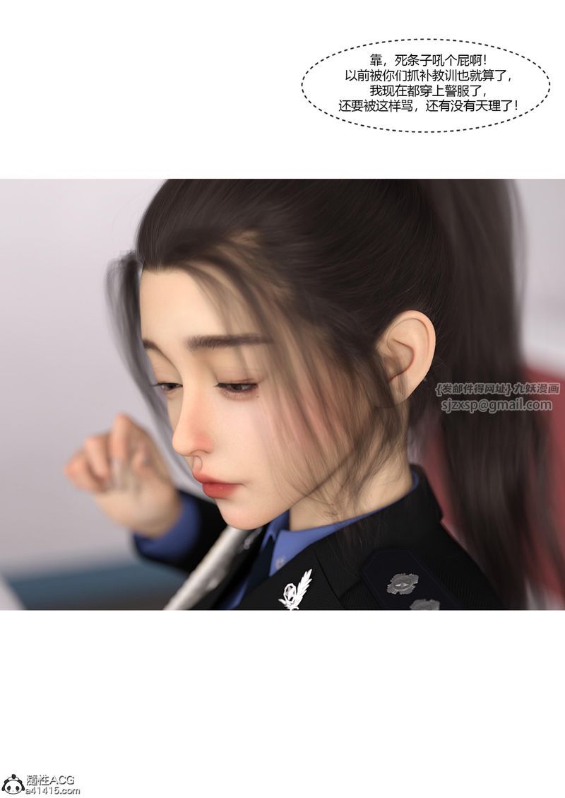 《[3D]警花鄭傢儀》漫画 第05話