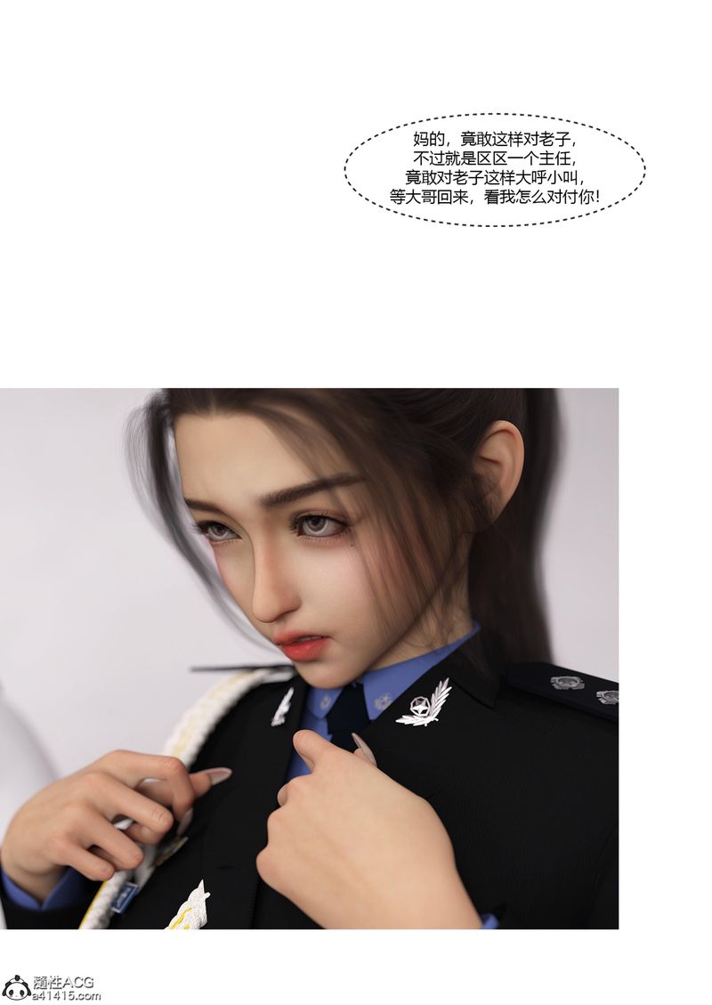 《[3D]警花鄭傢儀》漫画 第05話