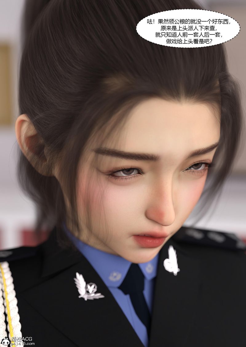 《[3D]警花鄭傢儀》漫画 第05話