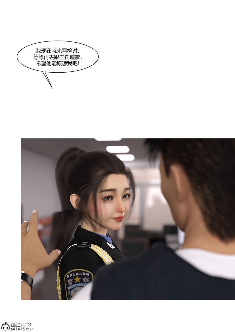 《[3D]警花鄭傢儀》漫画 第05話