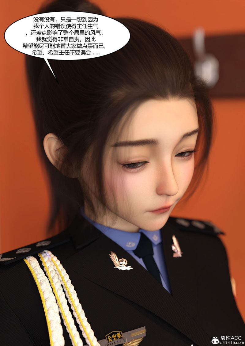 《[3D]警花鄭傢儀》漫画 第05話