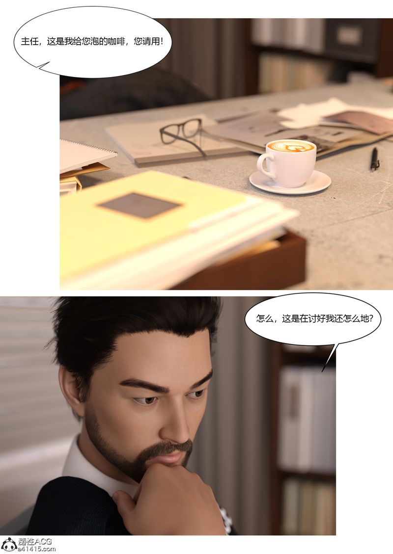 《[3D]警花鄭傢儀》漫画 第05話