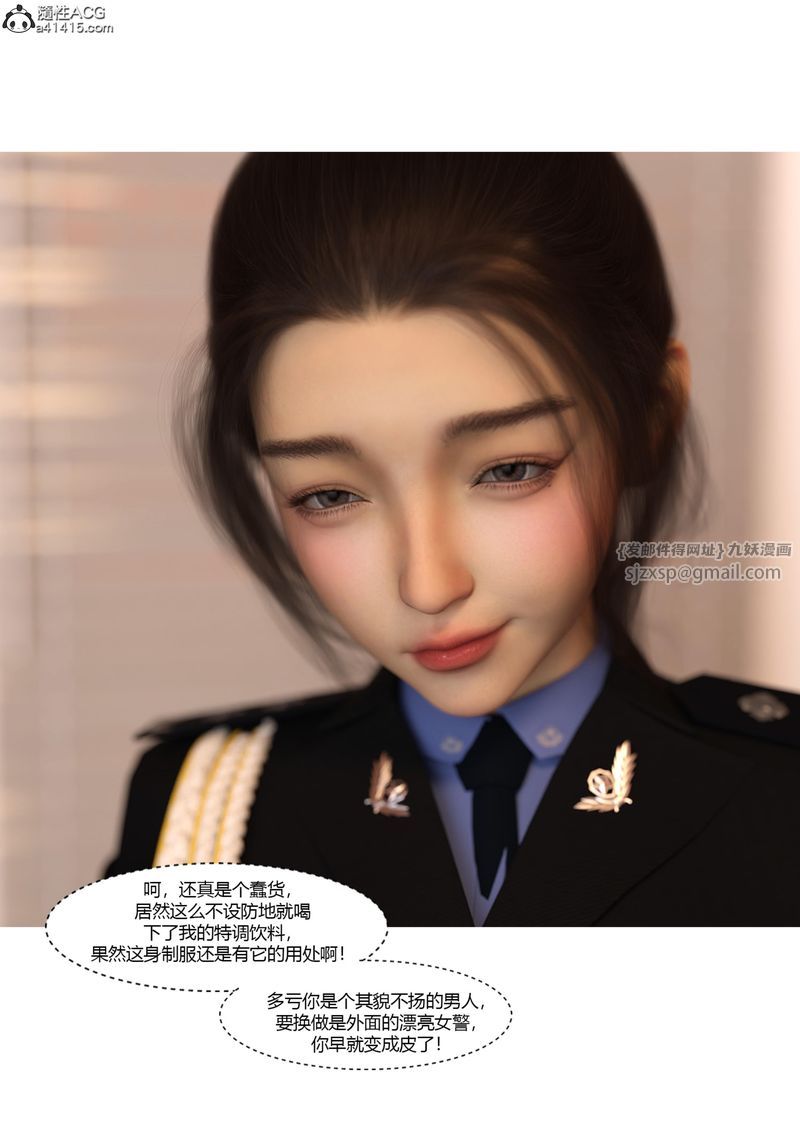 《[3D]警花鄭傢儀》漫画 第05話