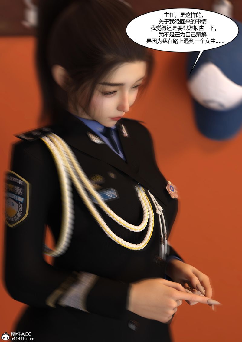 《[3D]警花鄭傢儀》漫画 第05話