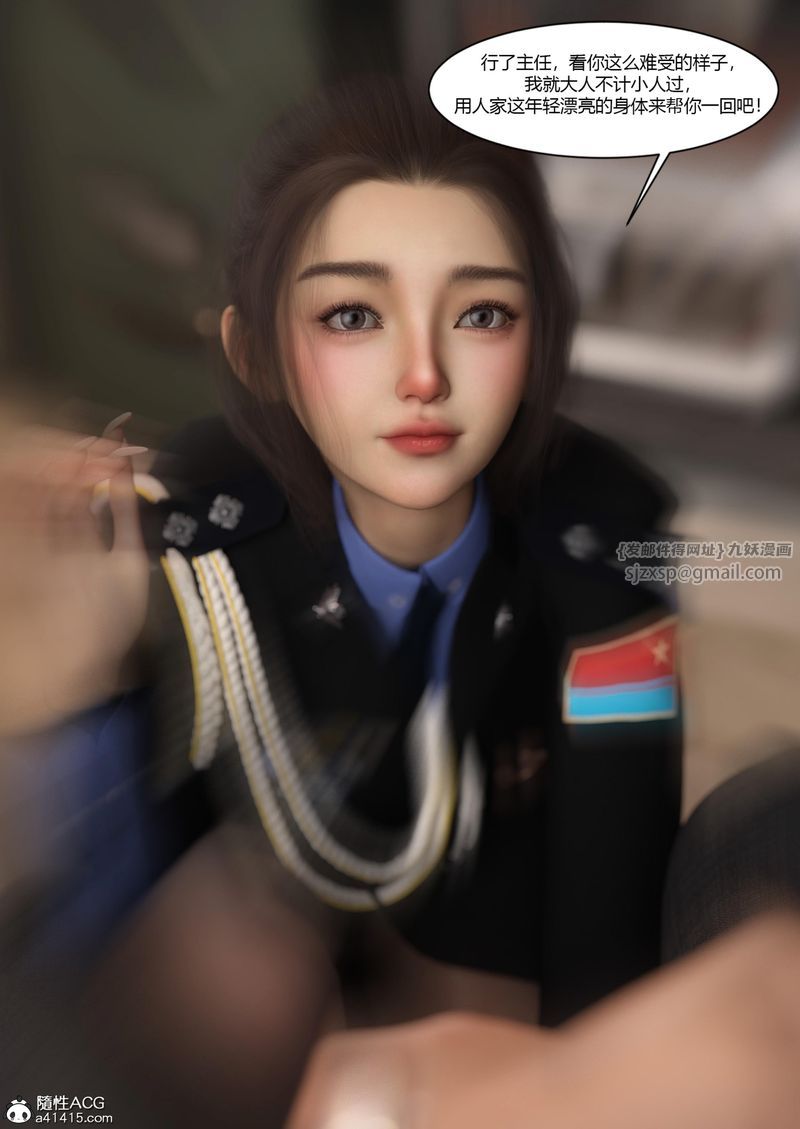 《[3D]警花鄭傢儀》漫画 第05話
