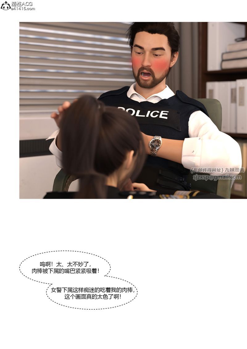 《[3D]警花鄭傢儀》漫画 第05話
