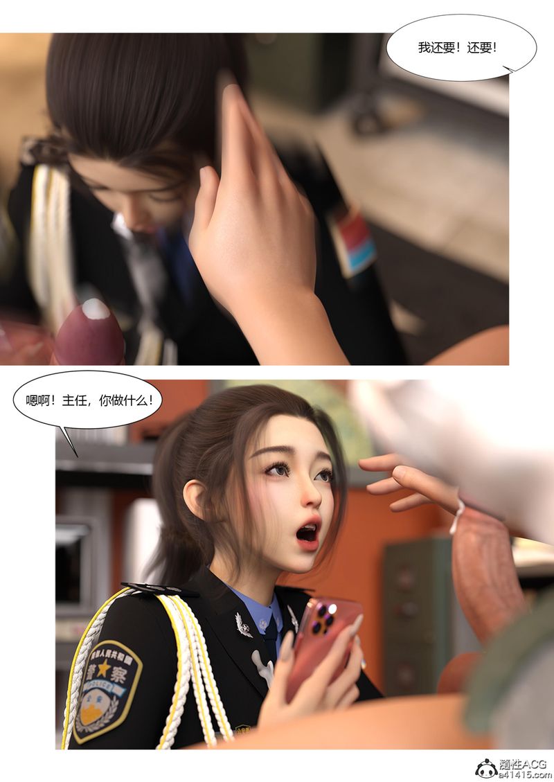 《[3D]警花鄭傢儀》漫画 第05話