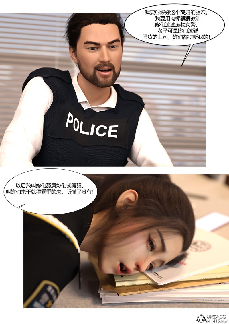 《[3D]警花鄭傢儀》漫画 第05話