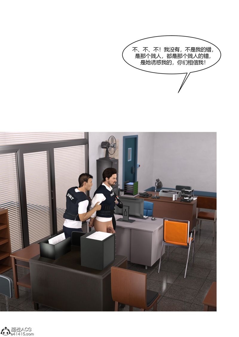 《[3D]警花鄭傢儀》漫画 第05話