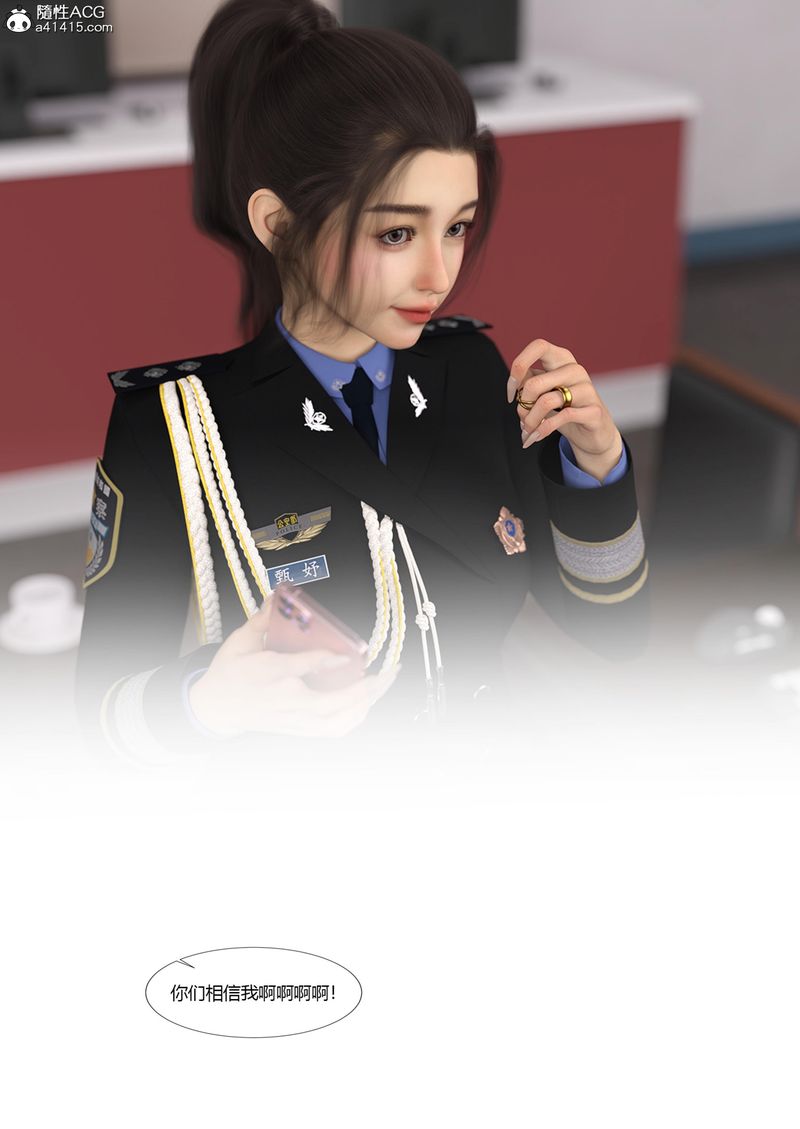 《[3D]警花鄭傢儀》漫画 第05話