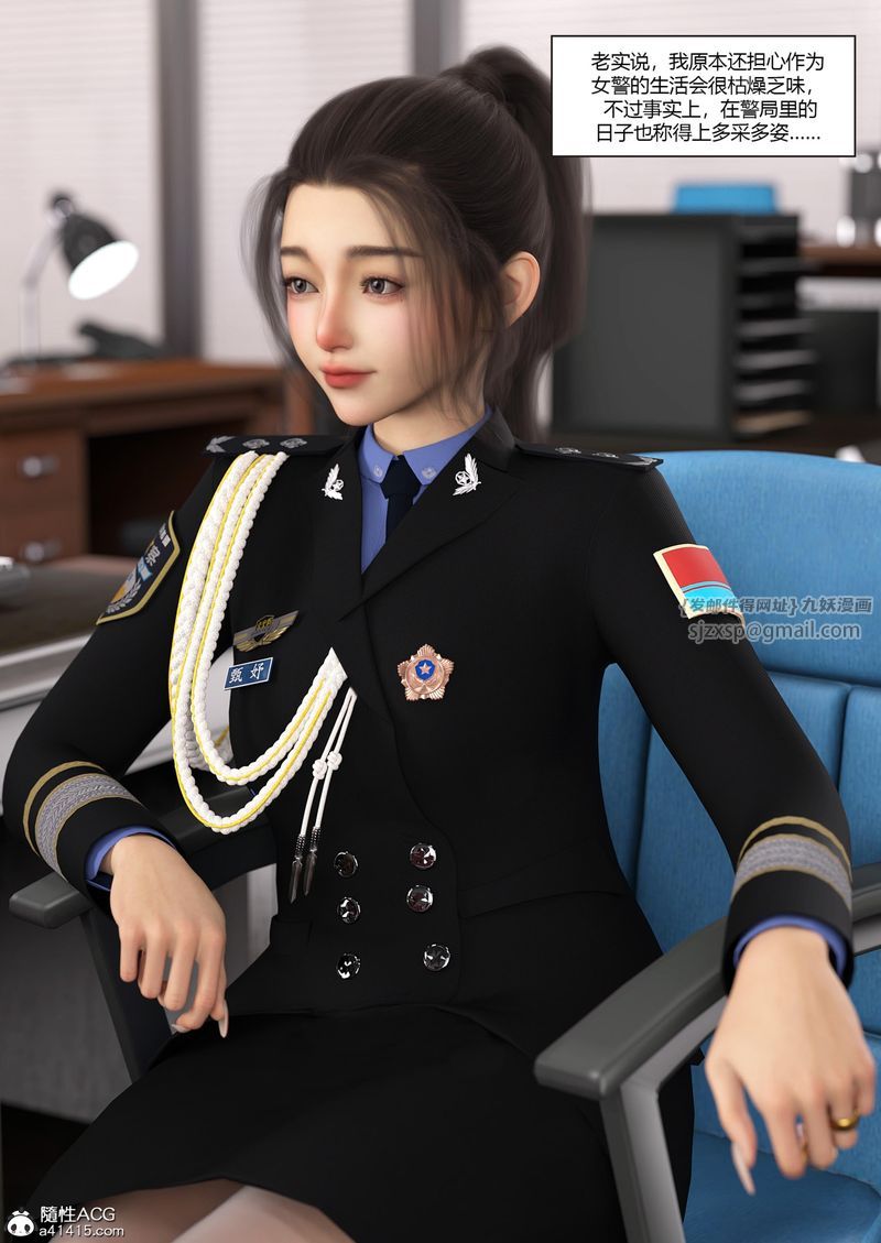 《[3D]警花鄭傢儀》漫画 第06話