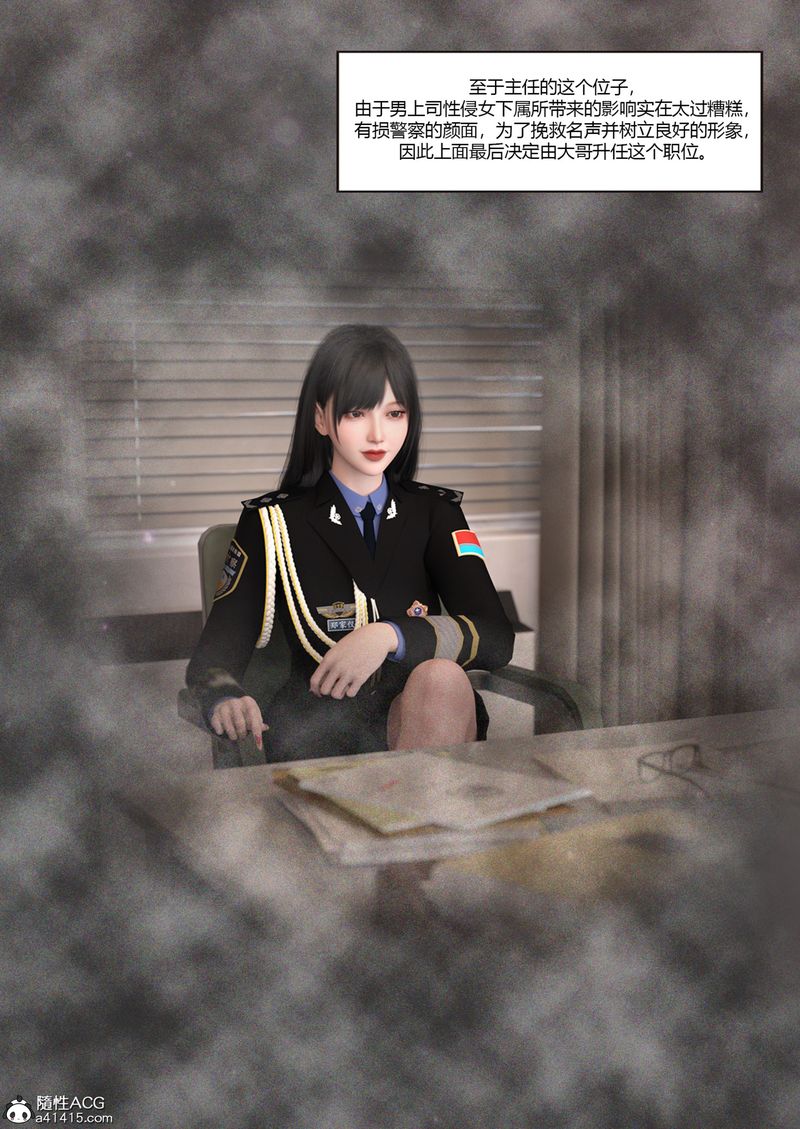 《[3D]警花鄭傢儀》漫画 第06話