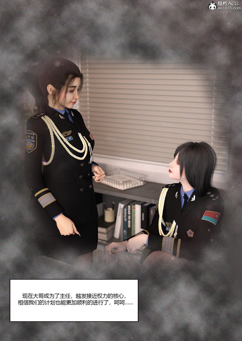 《[3D]警花鄭傢儀》漫画 第06話