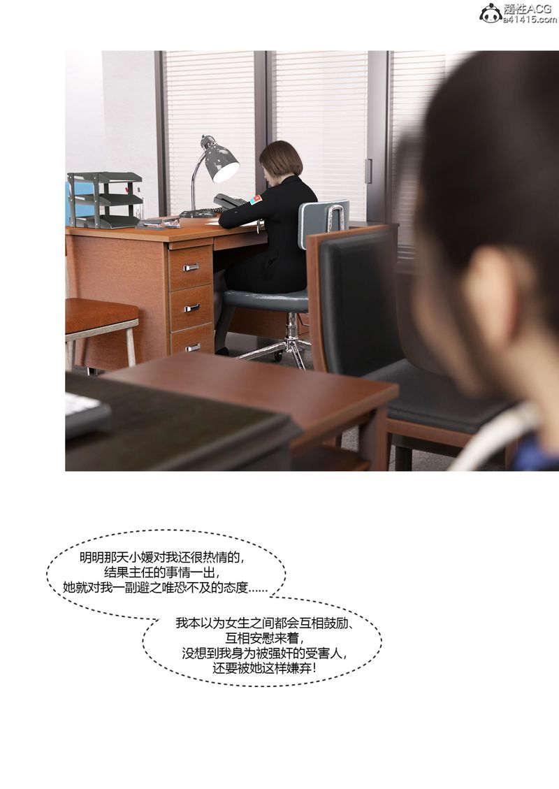 《[3D]警花鄭傢儀》漫画 第06話