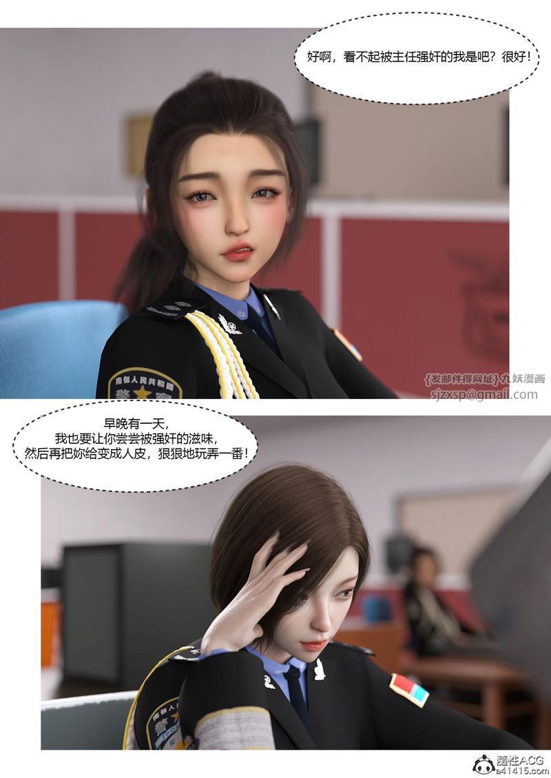 《[3D]警花鄭傢儀》漫画 第06話