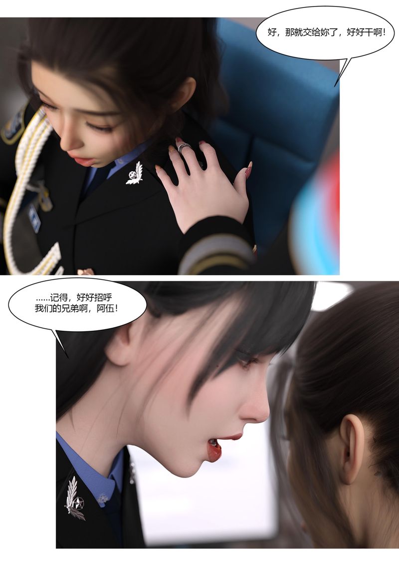 《[3D]警花鄭傢儀》漫画 第06話
