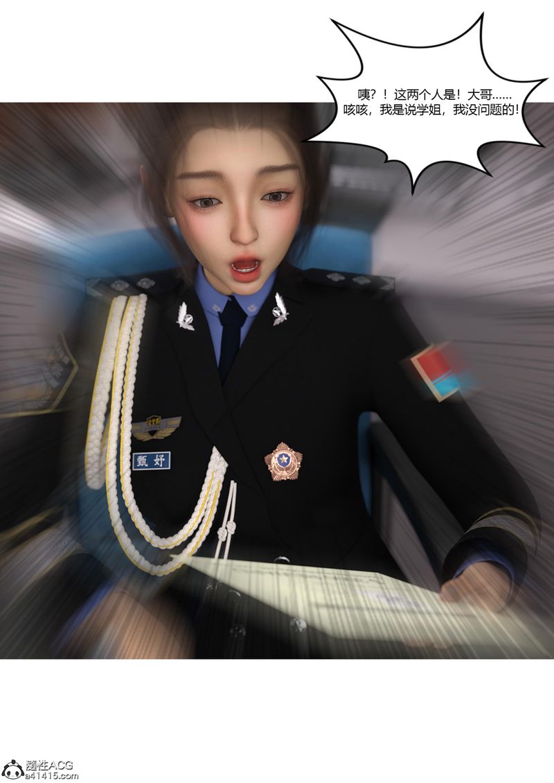 《[3D]警花鄭傢儀》漫画 第06話